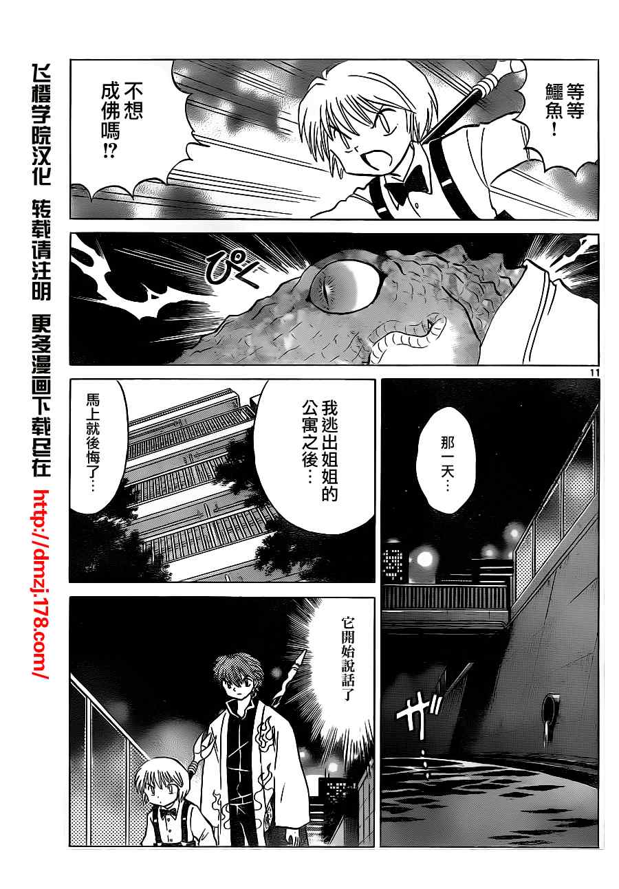 《境界的轮回》漫画最新章节第71话免费下拉式在线观看章节第【11】张图片