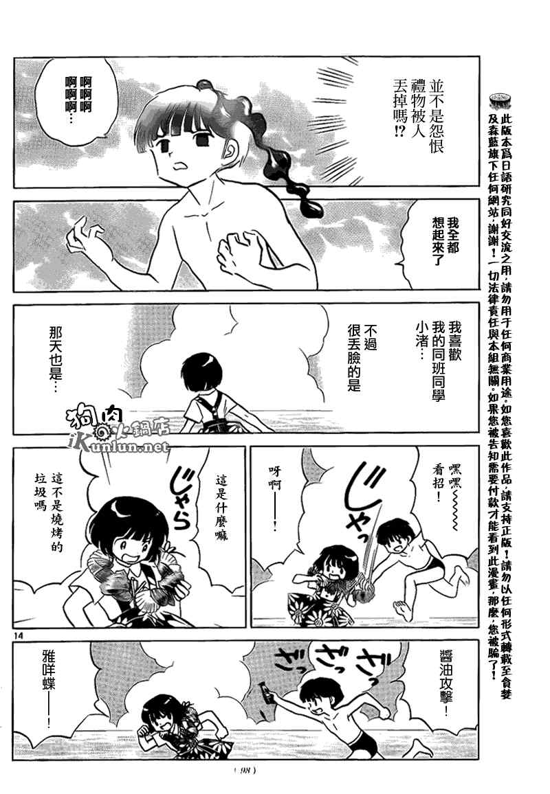 《境界的轮回》漫画最新章节第156话免费下拉式在线观看章节第【14】张图片