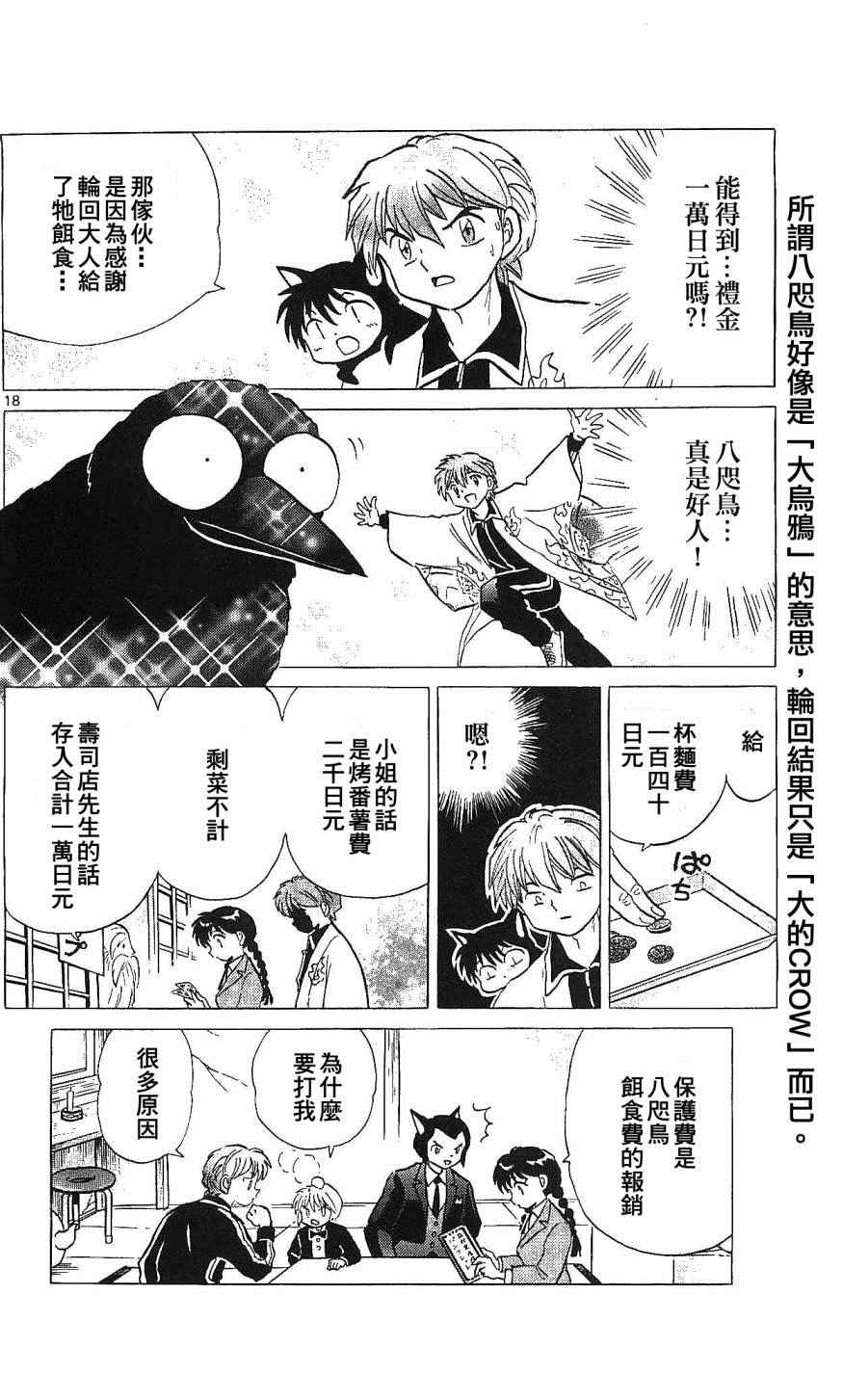 《境界的轮回》漫画最新章节第257话免费下拉式在线观看章节第【18】张图片