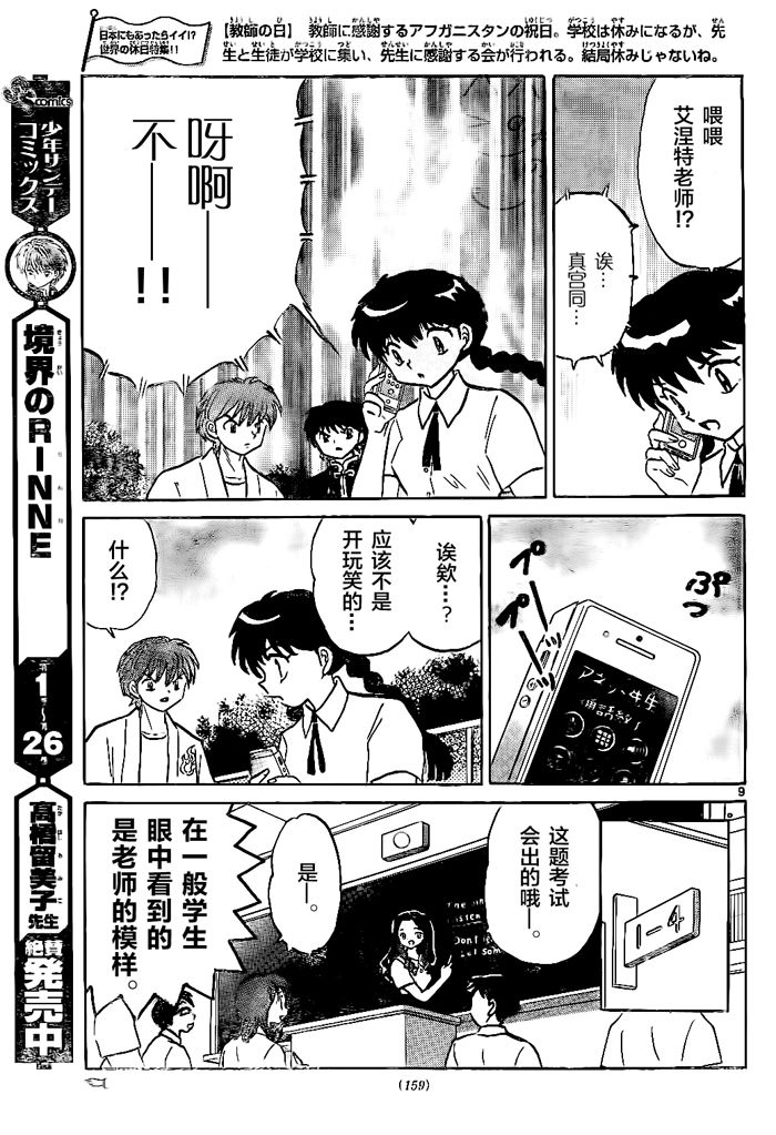 《境界的轮回》漫画最新章节第295话免费下拉式在线观看章节第【9】张图片