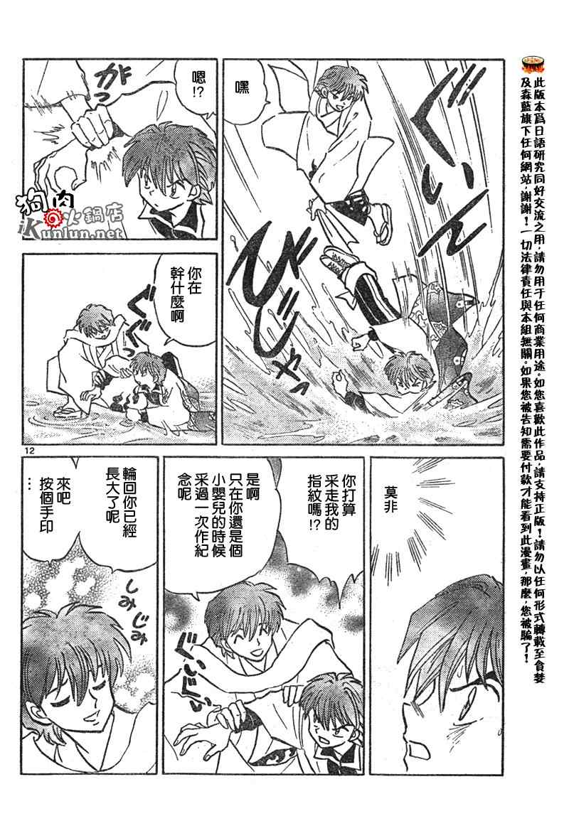 《境界的轮回》漫画最新章节第34话免费下拉式在线观看章节第【12】张图片