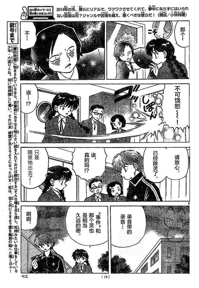 《境界的轮回》漫画最新章节第261话免费下拉式在线观看章节第【7】张图片