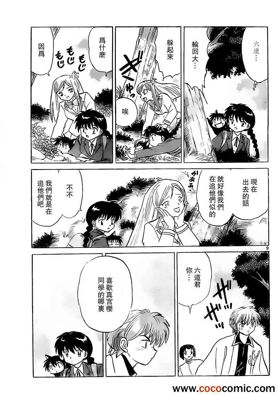 《境界的轮回》漫画最新章节第192话免费下拉式在线观看章节第【9】张图片