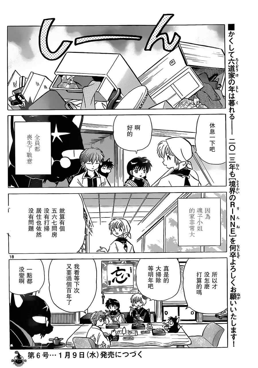 《境界的轮回》漫画最新章节第175话免费下拉式在线观看章节第【18】张图片