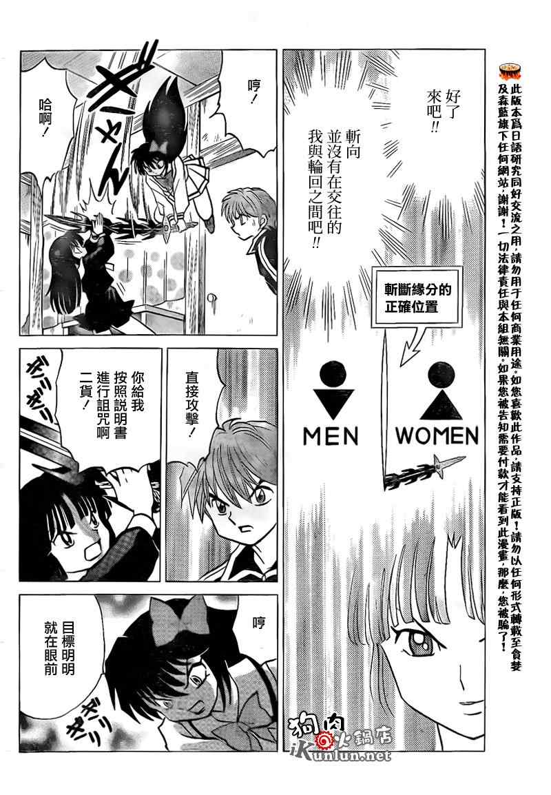 《境界的轮回》漫画最新章节第143话免费下拉式在线观看章节第【6】张图片