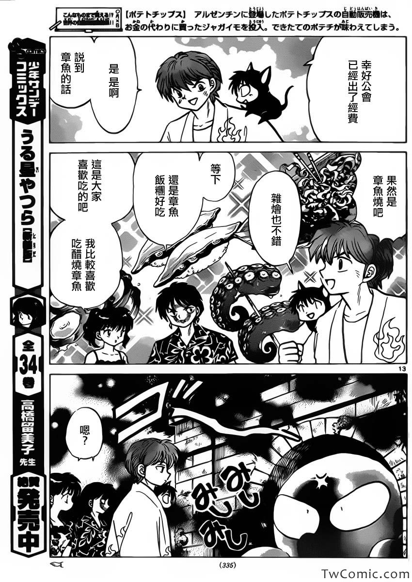 《境界的轮回》漫画最新章节第199话免费下拉式在线观看章节第【13】张图片