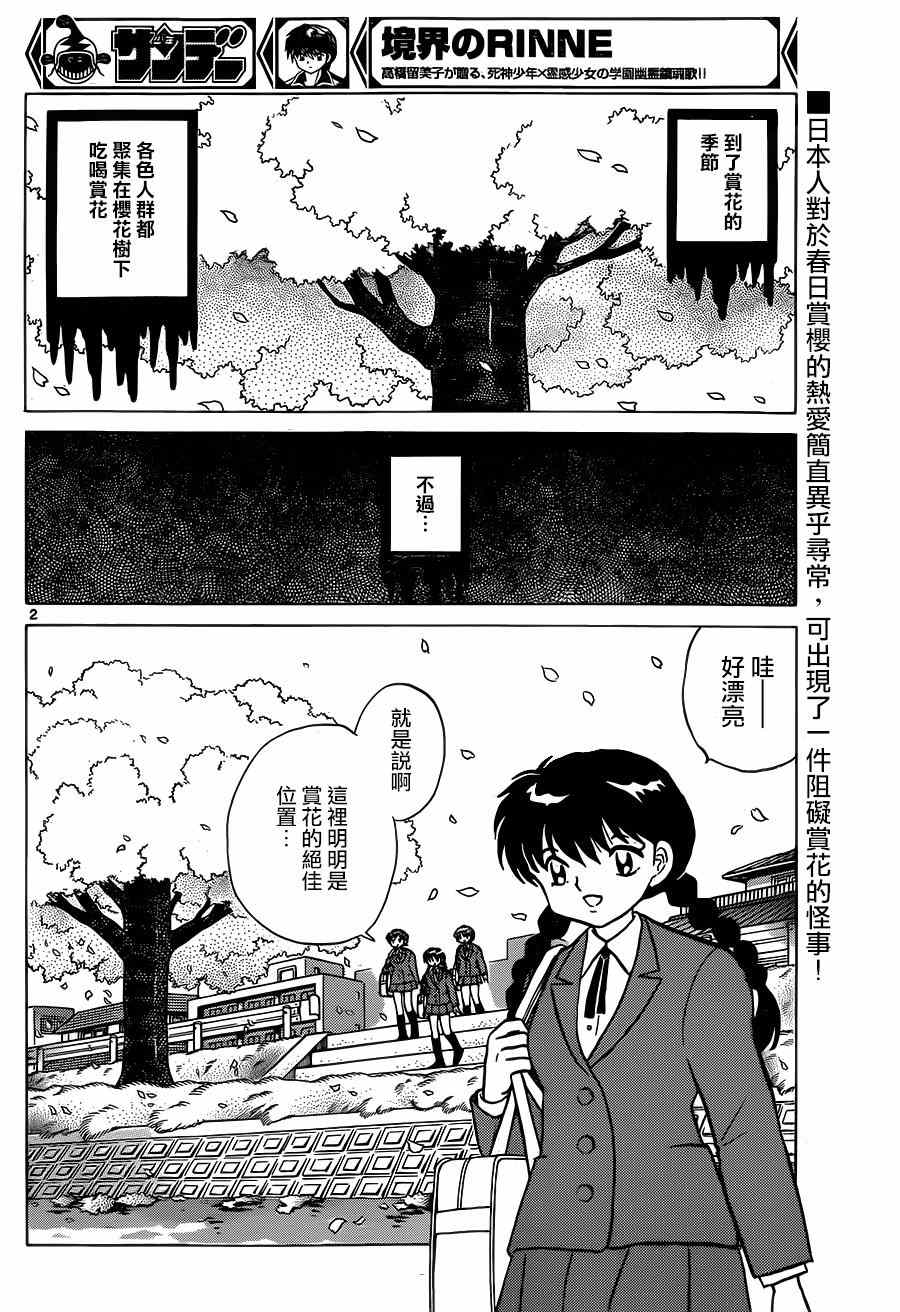 《境界的轮回》漫画最新章节第232话免费下拉式在线观看章节第【2】张图片