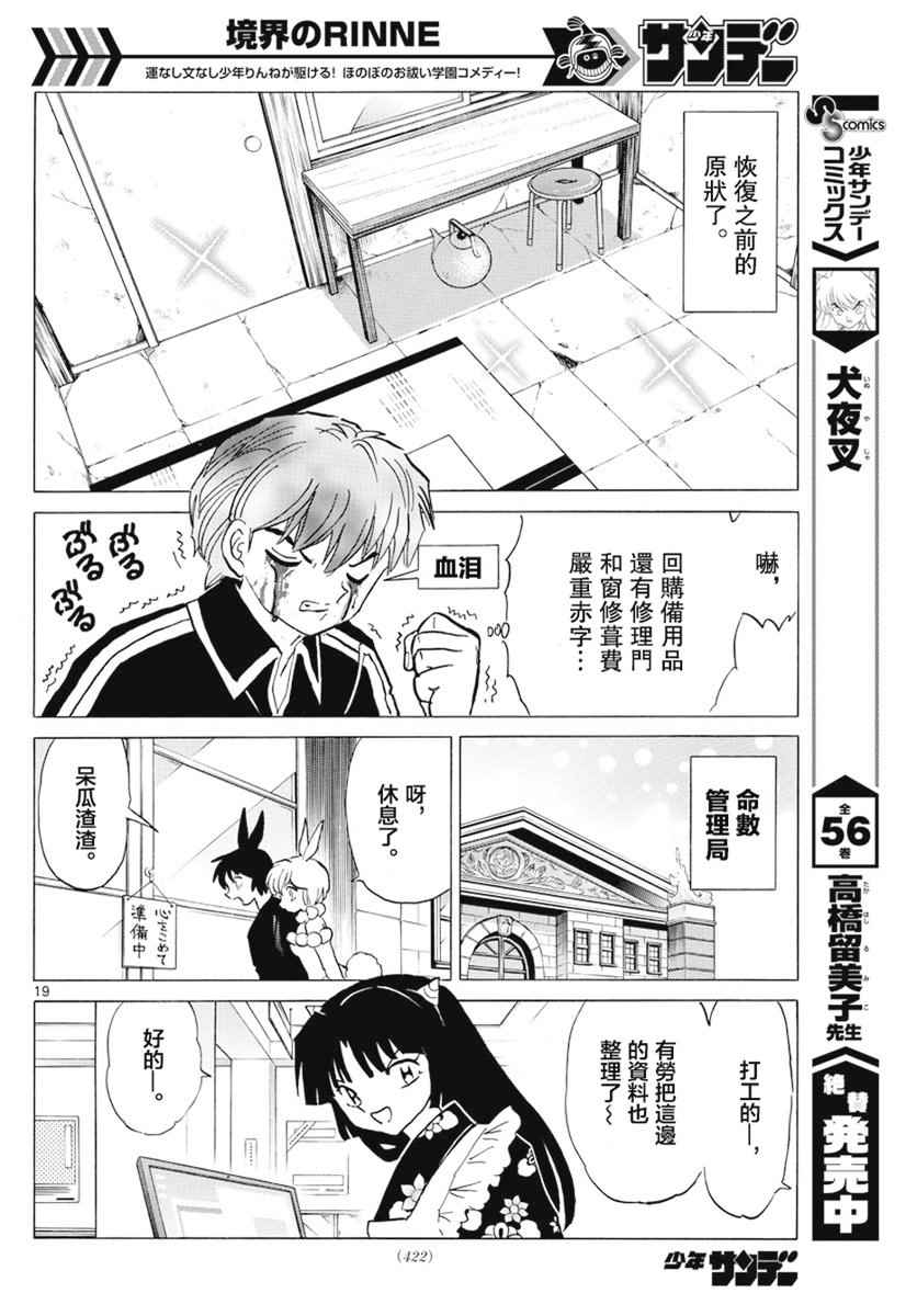 《境界的轮回》漫画最新章节第398话免费下拉式在线观看章节第【18】张图片