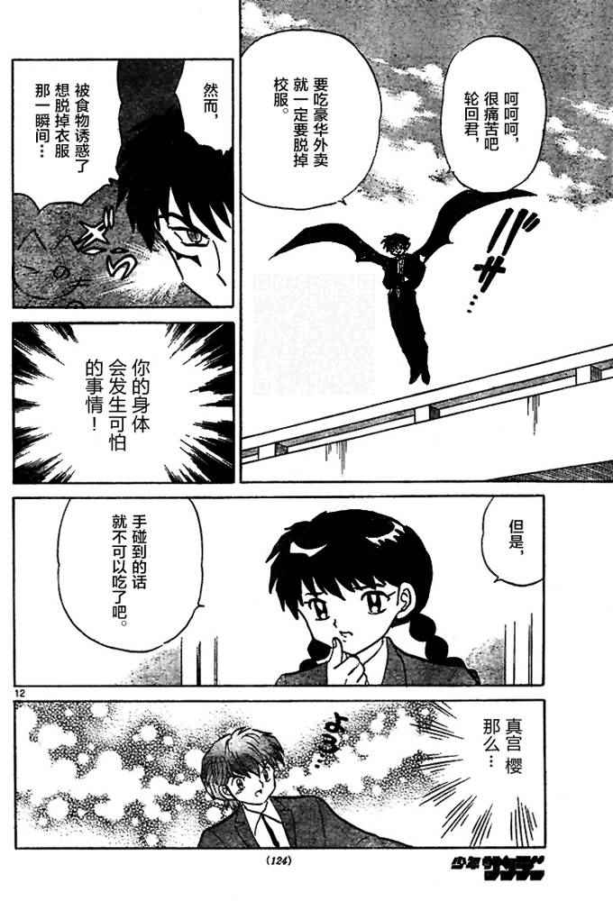 《境界的轮回》漫画最新章节第274话免费下拉式在线观看章节第【12】张图片