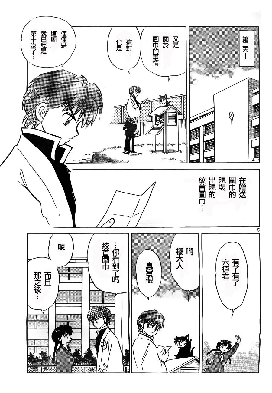 《境界的轮回》漫画最新章节第77话免费下拉式在线观看章节第【5】张图片