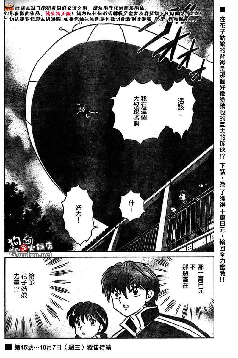 《境界的轮回》漫画最新章节第22话免费下拉式在线观看章节第【20】张图片