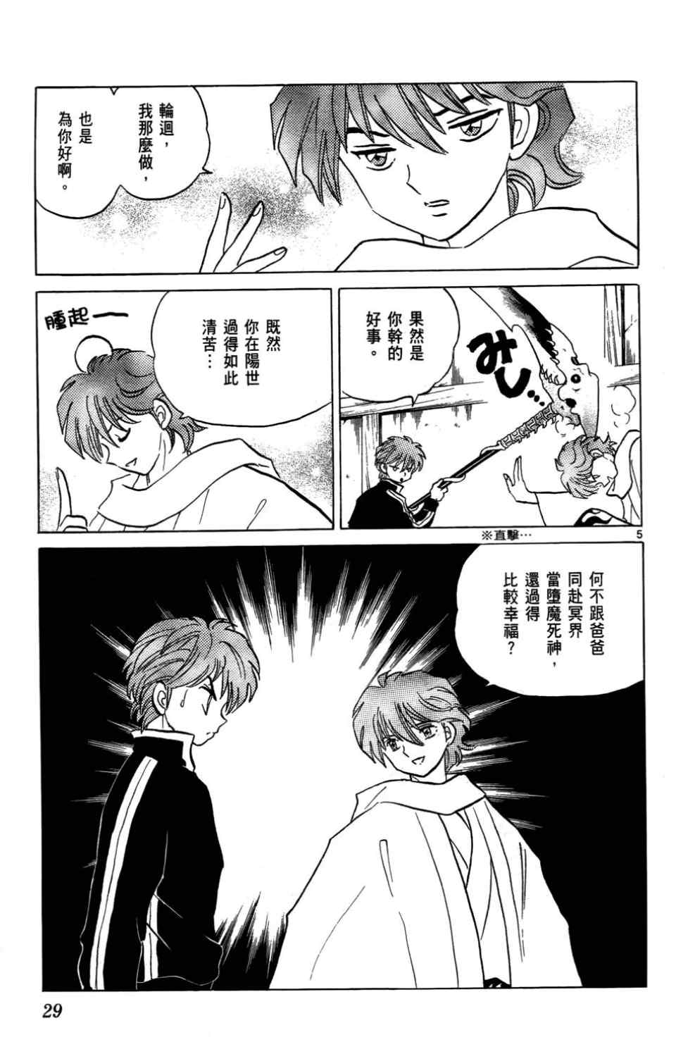 《境界的轮回》漫画最新章节第4卷免费下拉式在线观看章节第【30】张图片