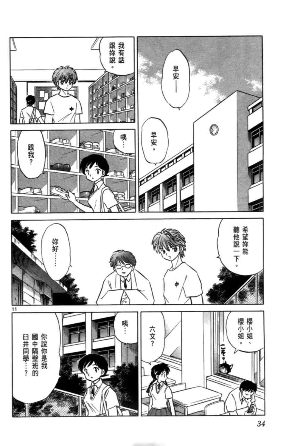 《境界的轮回》漫画最新章节第3卷免费下拉式在线观看章节第【37】张图片