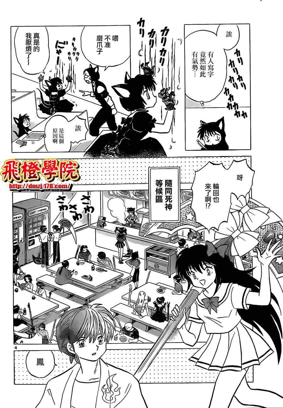 《境界的轮回》漫画最新章节第110话免费下拉式在线观看章节第【4】张图片