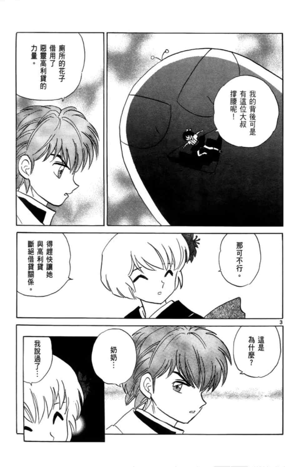 《境界的轮回》漫画最新章节第3卷免费下拉式在线观看章节第【86】张图片