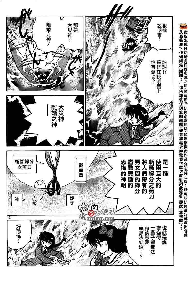 《境界的轮回》漫画最新章节第144话免费下拉式在线观看章节第【12】张图片