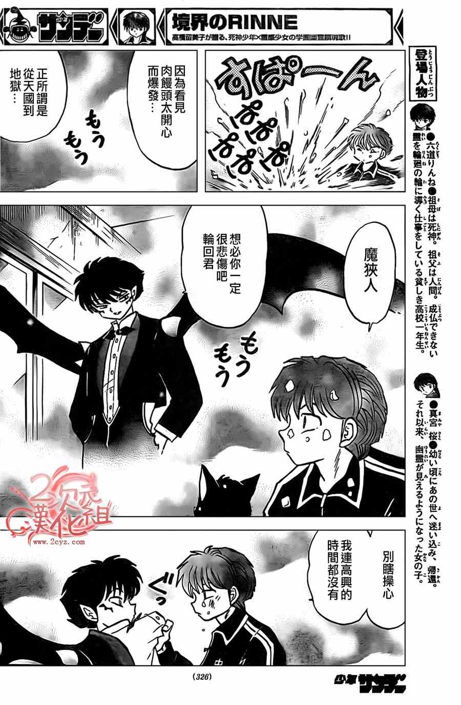 《境界的轮回》漫画最新章节第229话免费下拉式在线观看章节第【4】张图片