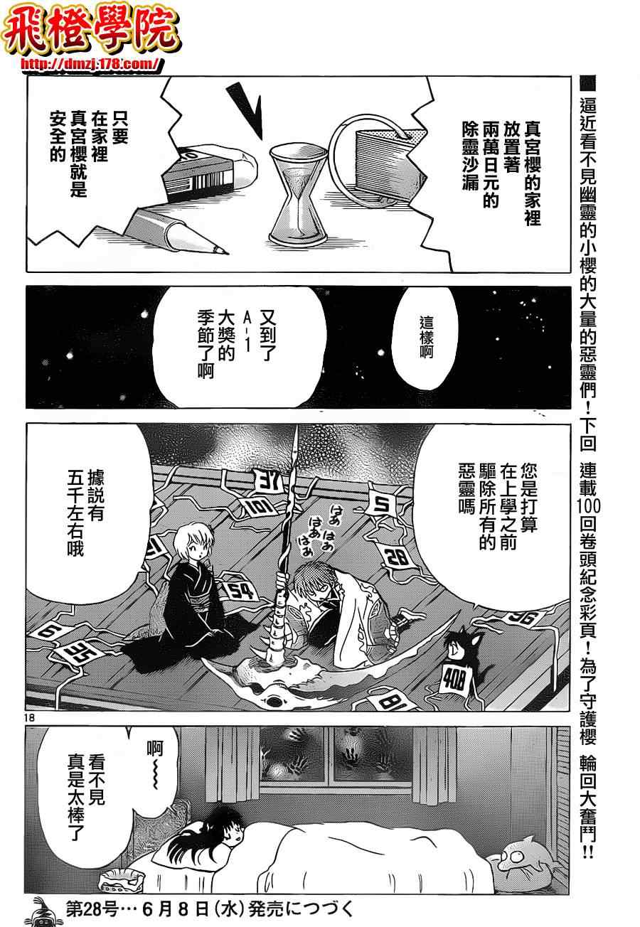 《境界的轮回》漫画最新章节第99话免费下拉式在线观看章节第【18】张图片