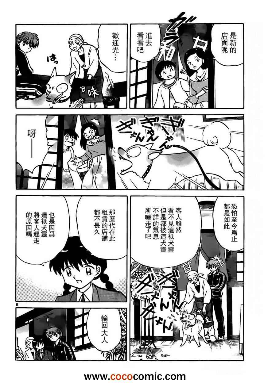 《境界的轮回》漫画最新章节第190话免费下拉式在线观看章节第【6】张图片