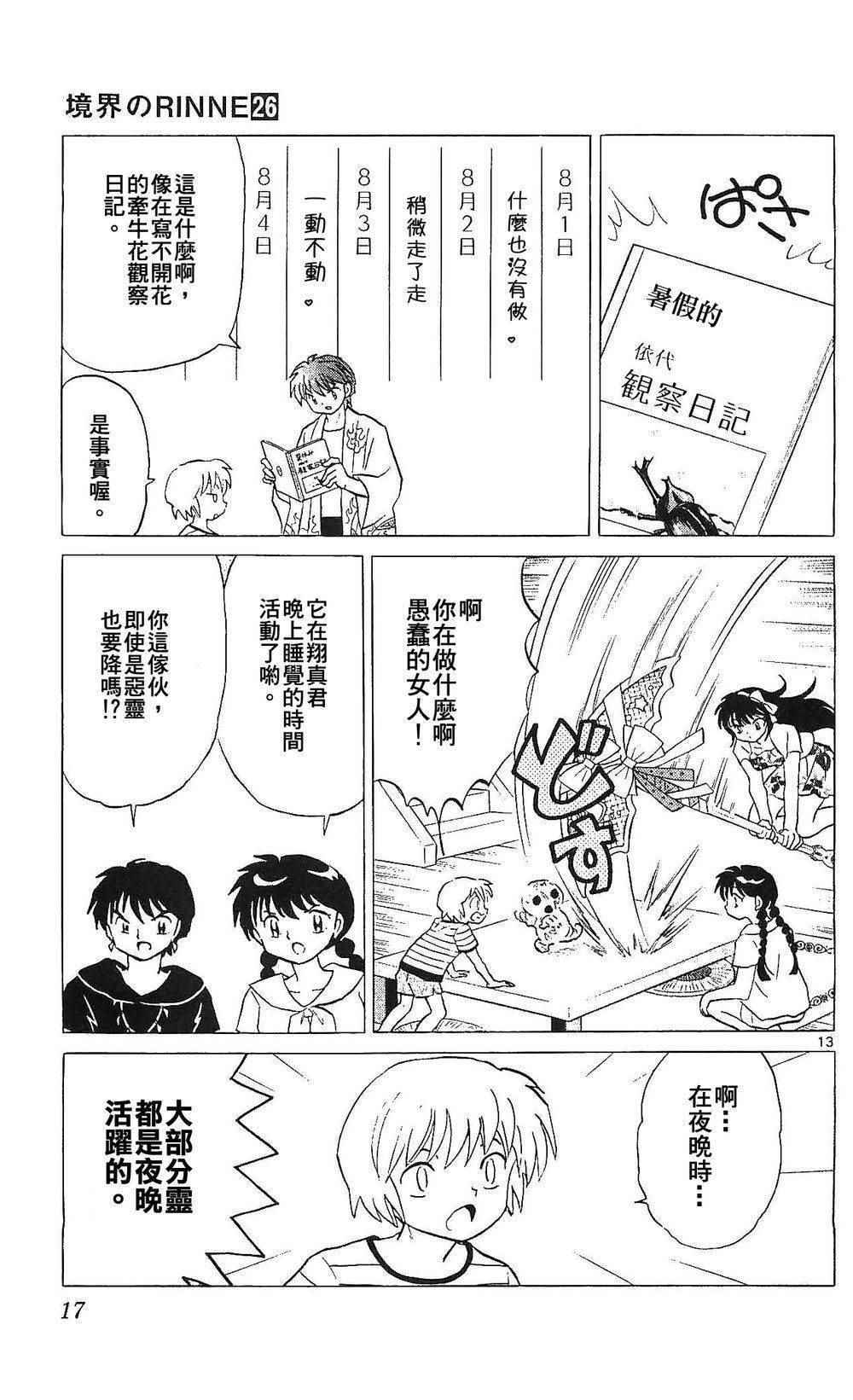 《境界的轮回》漫画最新章节第249话免费下拉式在线观看章节第【13】张图片