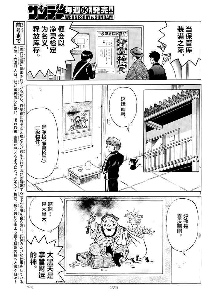 《境界的轮回》漫画最新章节第390话免费下拉式在线观看章节第【3】张图片