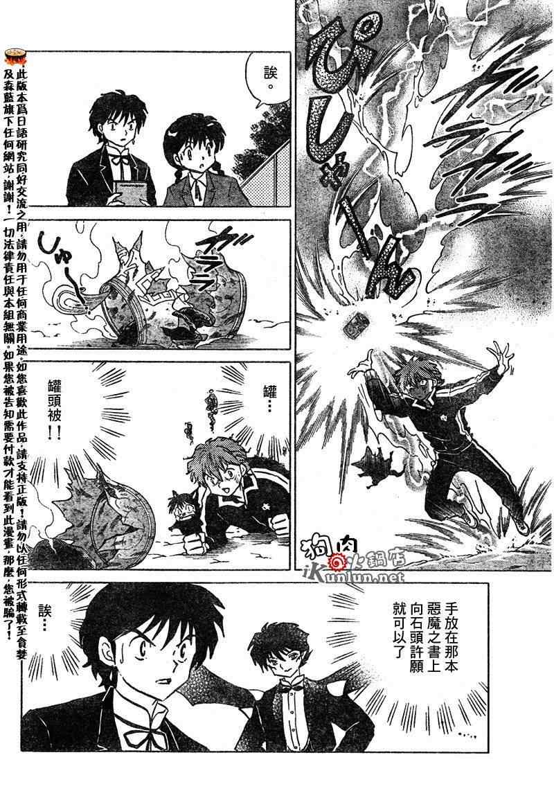 《境界的轮回》漫画最新章节第49话免费下拉式在线观看章节第【14】张图片