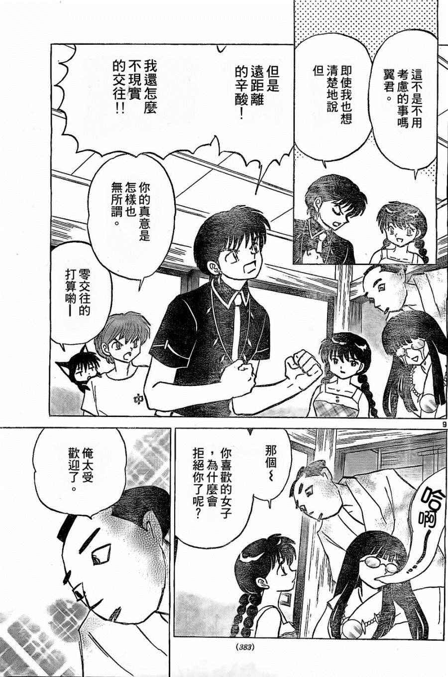 《境界的轮回》漫画最新章节第246话免费下拉式在线观看章节第【9】张图片