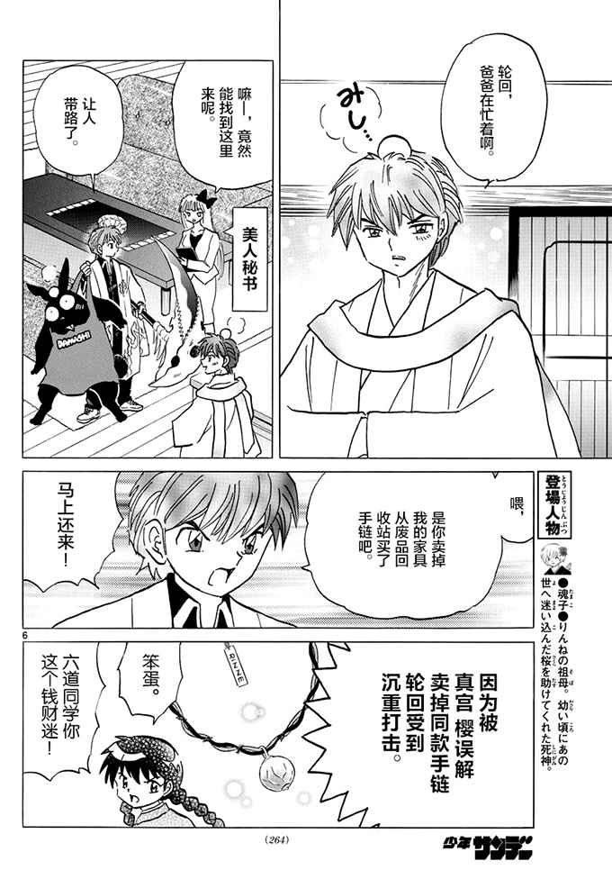 《境界的轮回》漫画最新章节第393话免费下拉式在线观看章节第【6】张图片