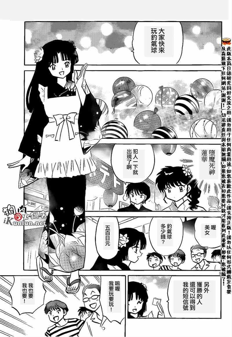 《境界的轮回》漫画最新章节第157话免费下拉式在线观看章节第【5】张图片