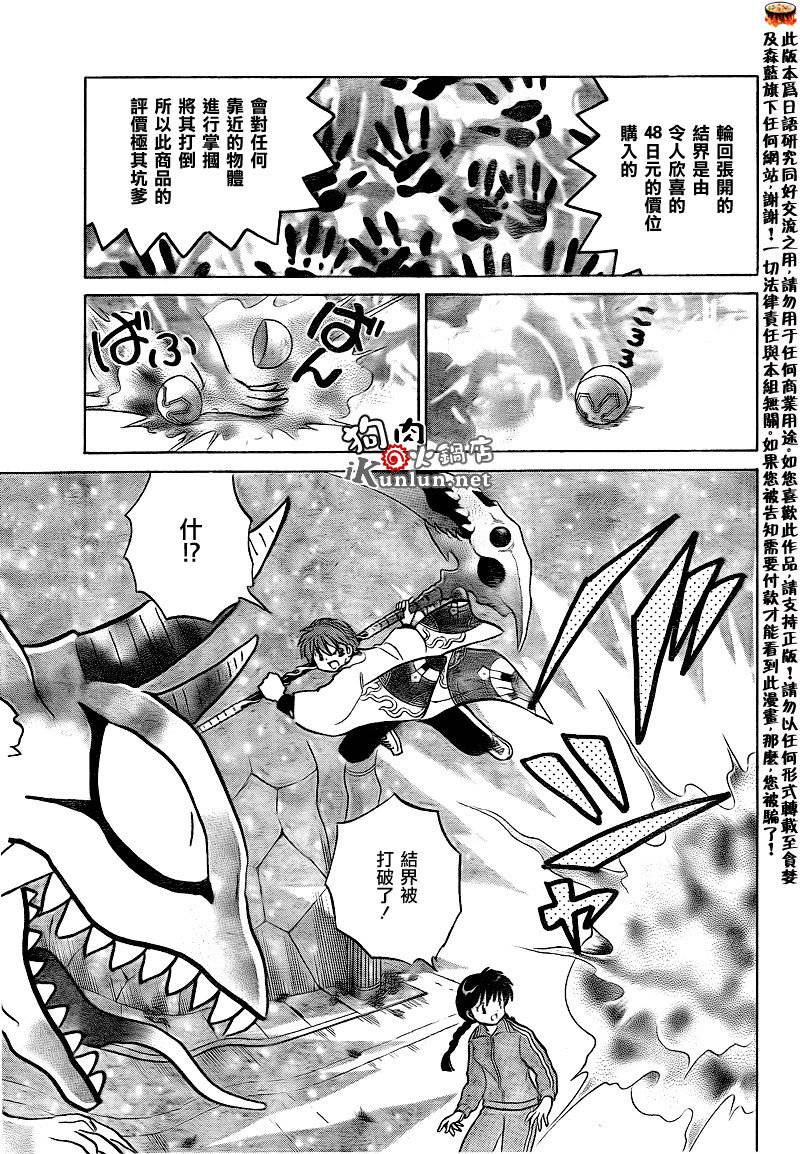 《境界的轮回》漫画最新章节第129话免费下拉式在线观看章节第【9】张图片