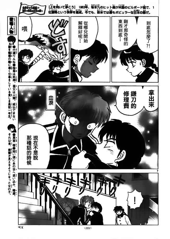 《境界的轮回》漫画最新章节第263话免费下拉式在线观看章节第【7】张图片