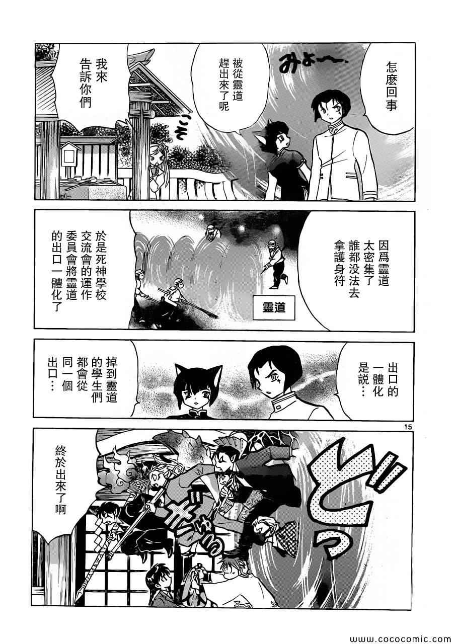 《境界的轮回》漫画最新章节第195话免费下拉式在线观看章节第【16】张图片