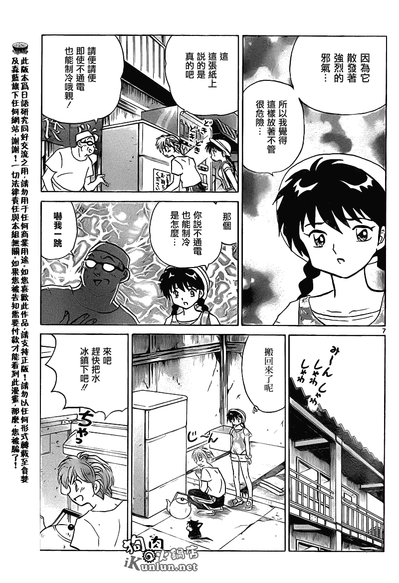 《境界的轮回》漫画最新章节第107话免费下拉式在线观看章节第【7】张图片