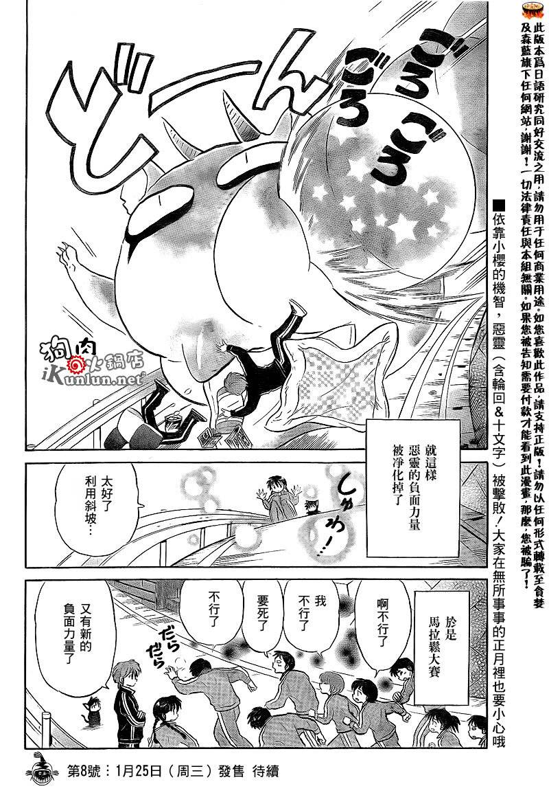 《境界的轮回》漫画最新章节第129话免费下拉式在线观看章节第【18】张图片