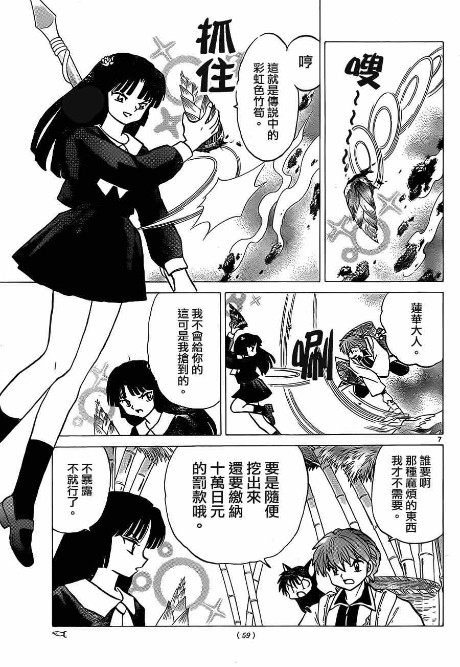 《境界的轮回》漫画最新章节第233话免费下拉式在线观看章节第【7】张图片