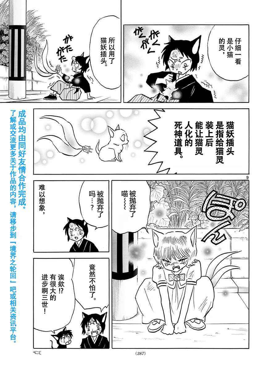 《境界的轮回》漫画最新章节第369话免费下拉式在线观看章节第【9】张图片