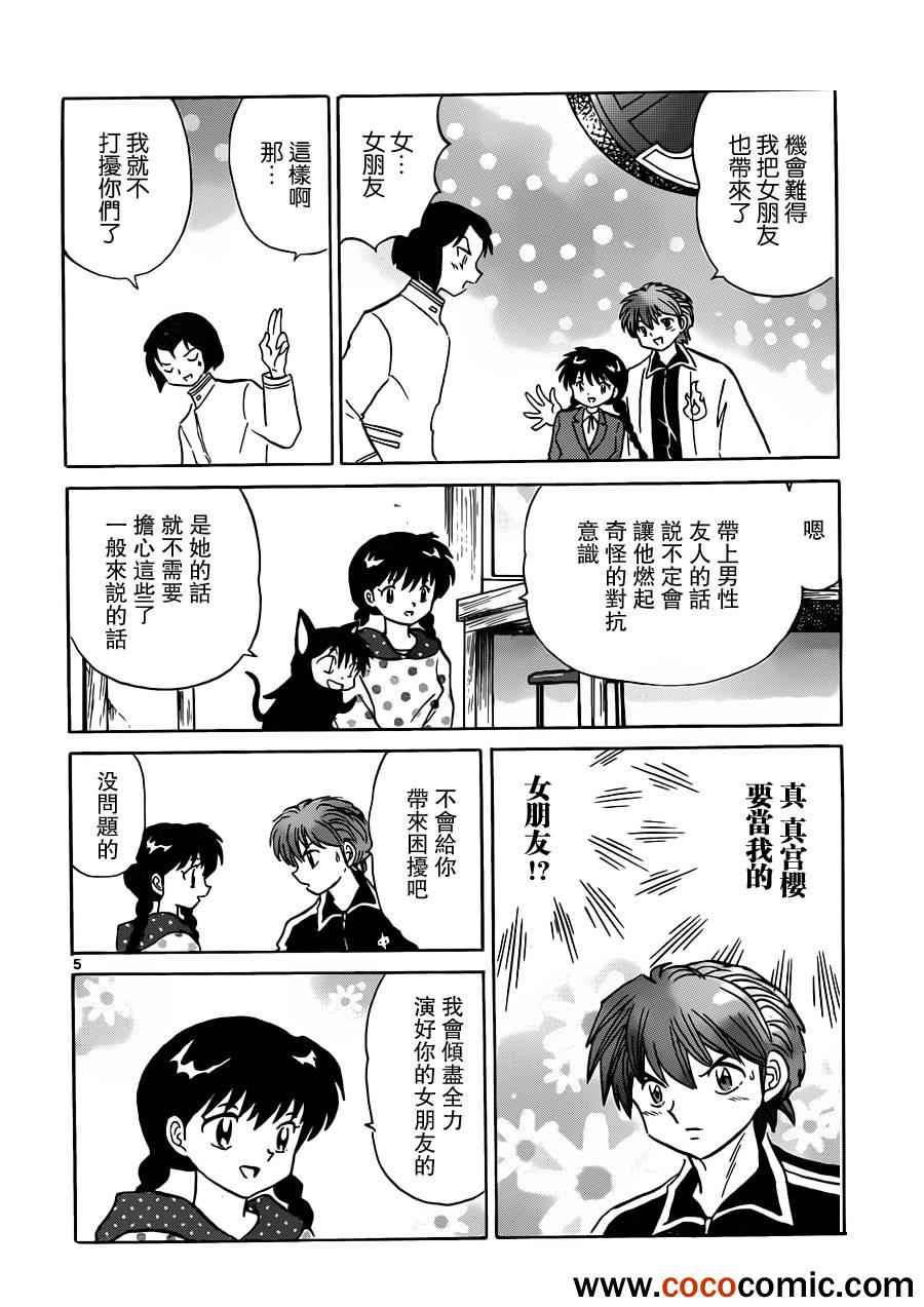 《境界的轮回》漫画最新章节第191话免费下拉式在线观看章节第【6】张图片