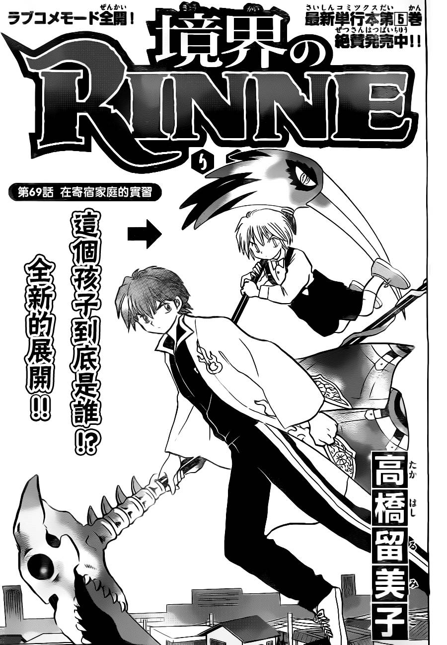 《境界的轮回》漫画最新章节第69话免费下拉式在线观看章节第【1】张图片