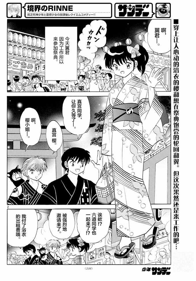 《境界的轮回》漫画最新章节第341话免费下拉式在线观看章节第【2】张图片