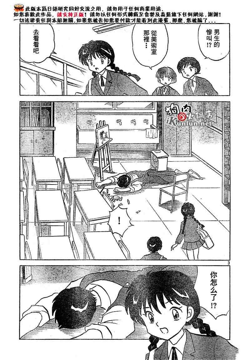 《境界的轮回》漫画最新章节第27话免费下拉式在线观看章节第【3】张图片