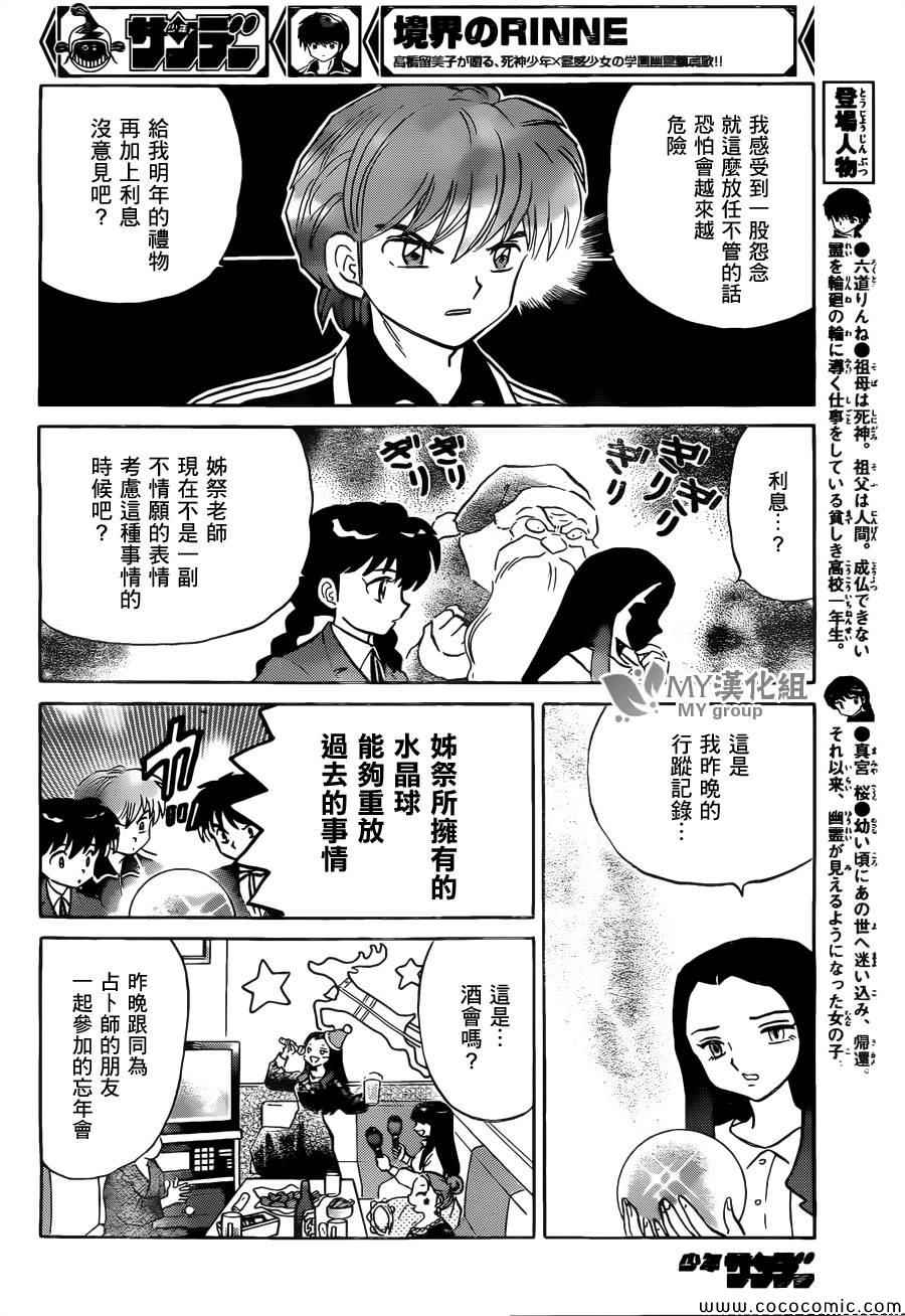 《境界的轮回》漫画最新章节第218话免费下拉式在线观看章节第【4】张图片