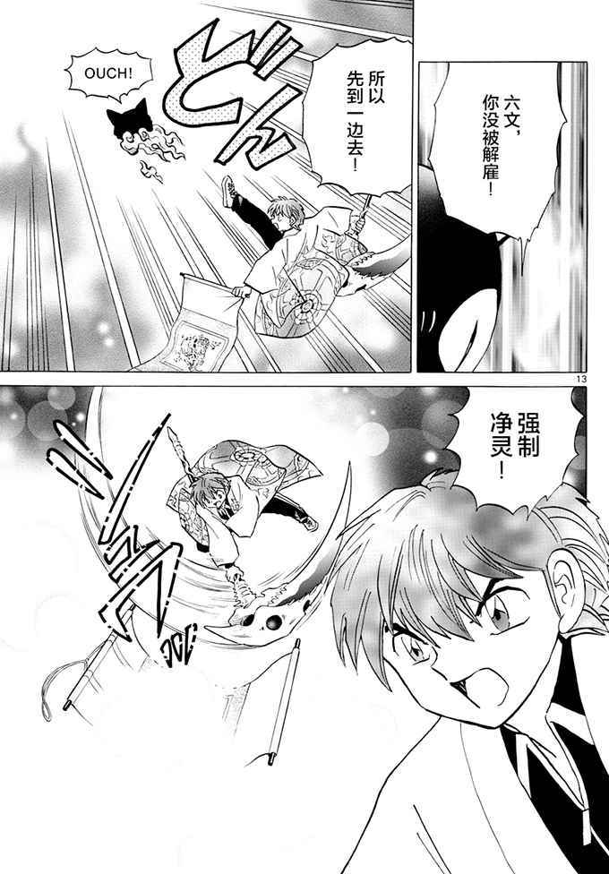 《境界的轮回》漫画最新章节第391话免费下拉式在线观看章节第【13】张图片