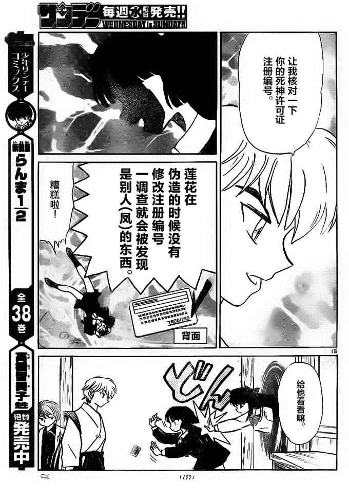 《境界的轮回》漫画最新章节第303话免费下拉式在线观看章节第【15】张图片