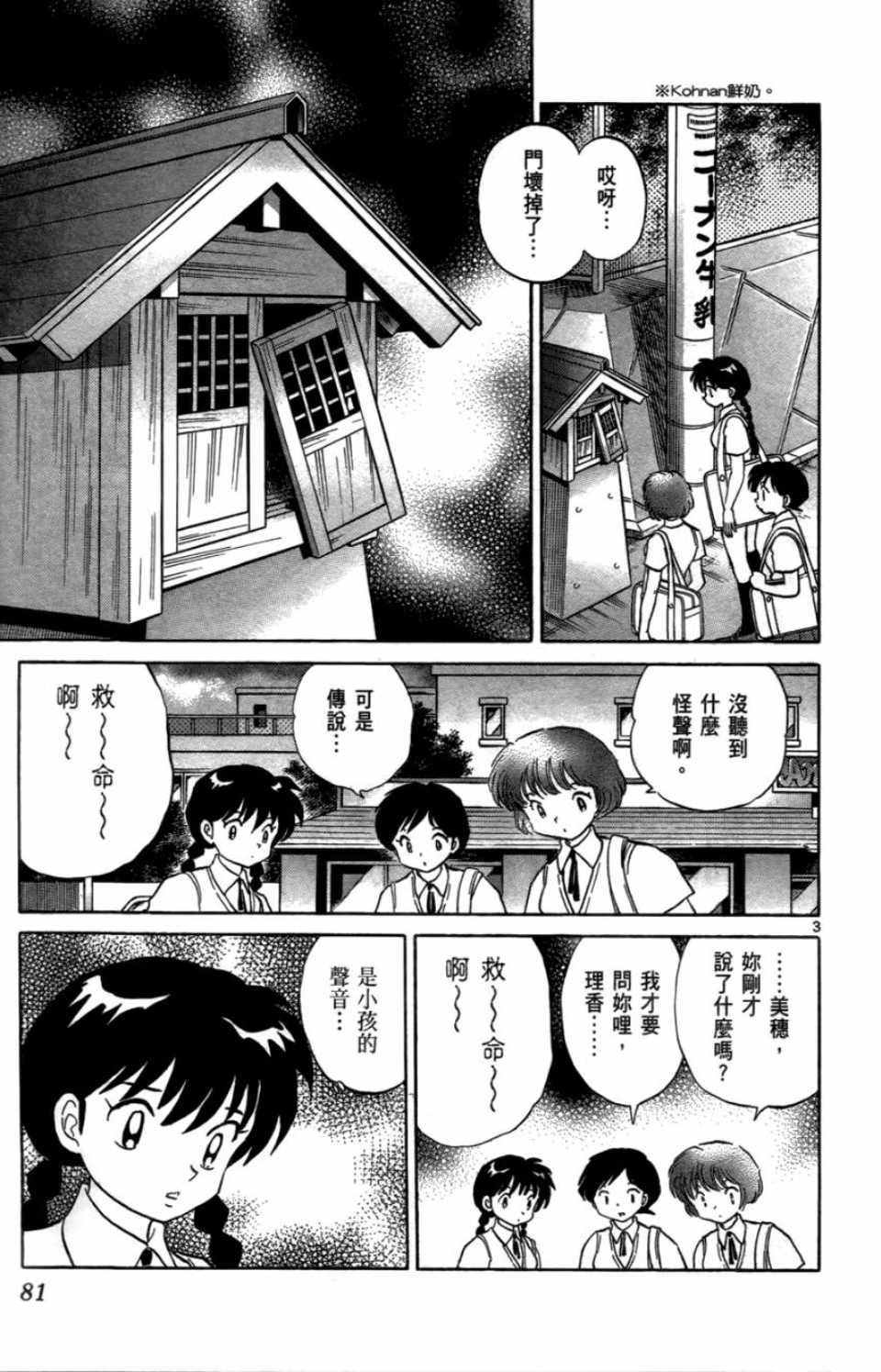 《境界的轮回》漫画最新章节第7卷免费下拉式在线观看章节第【81】张图片