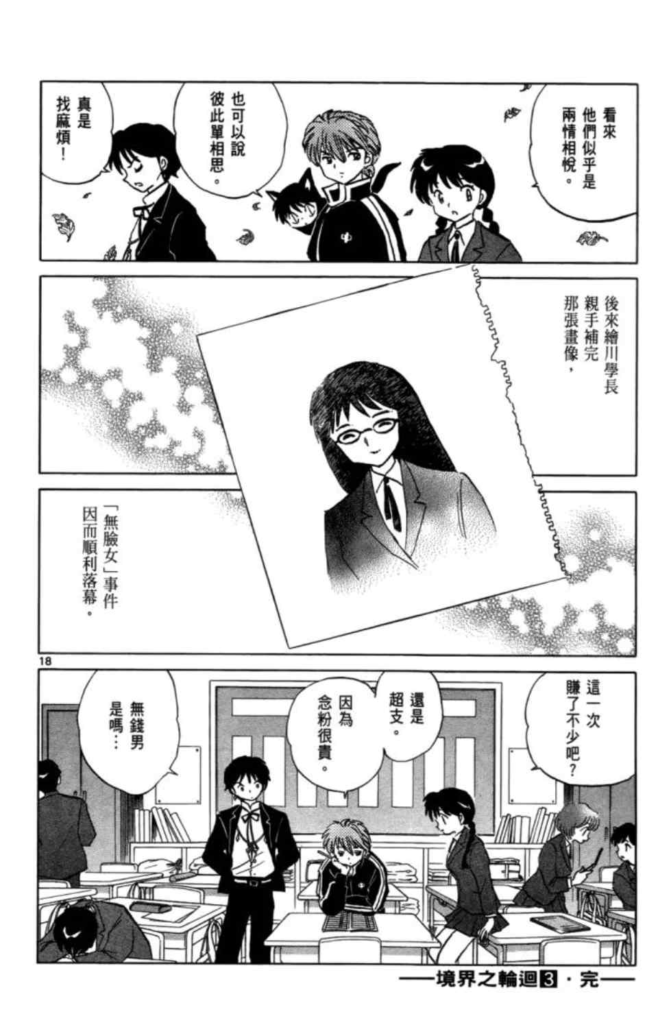 《境界的轮回》漫画最新章节第3卷免费下拉式在线观看章节第【192】张图片