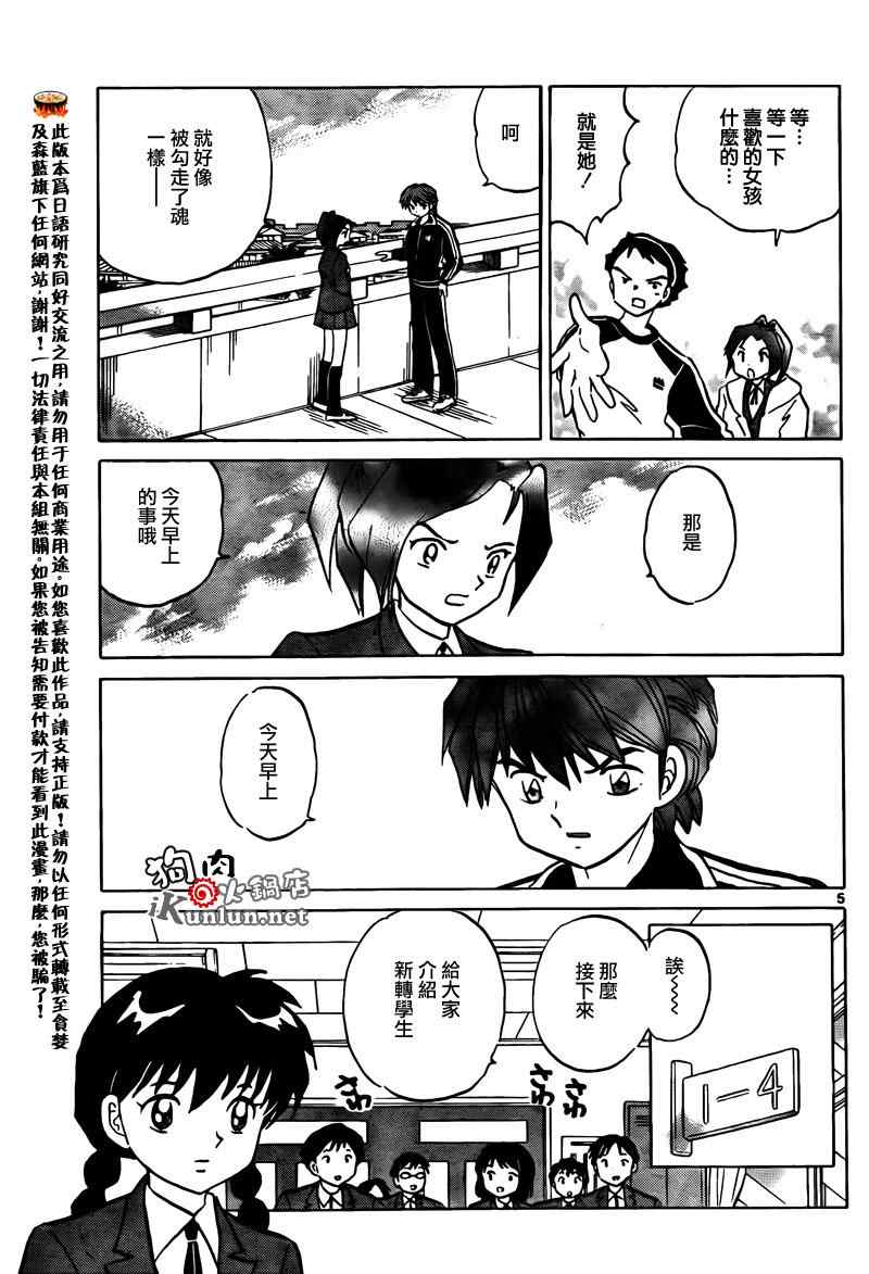 《境界的轮回》漫画最新章节第134话免费下拉式在线观看章节第【5】张图片