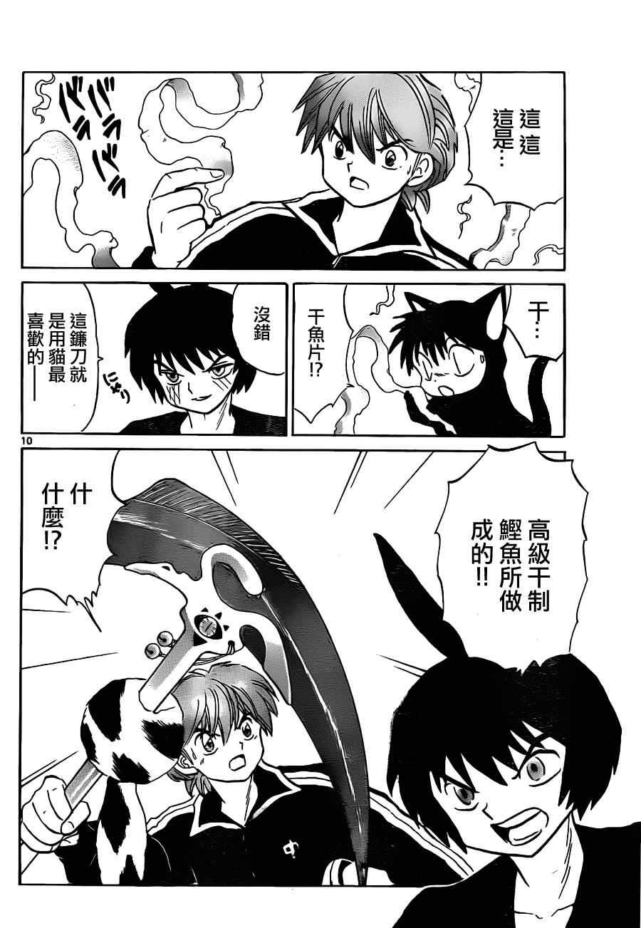 《境界的轮回》漫画最新章节第126话免费下拉式在线观看章节第【10】张图片