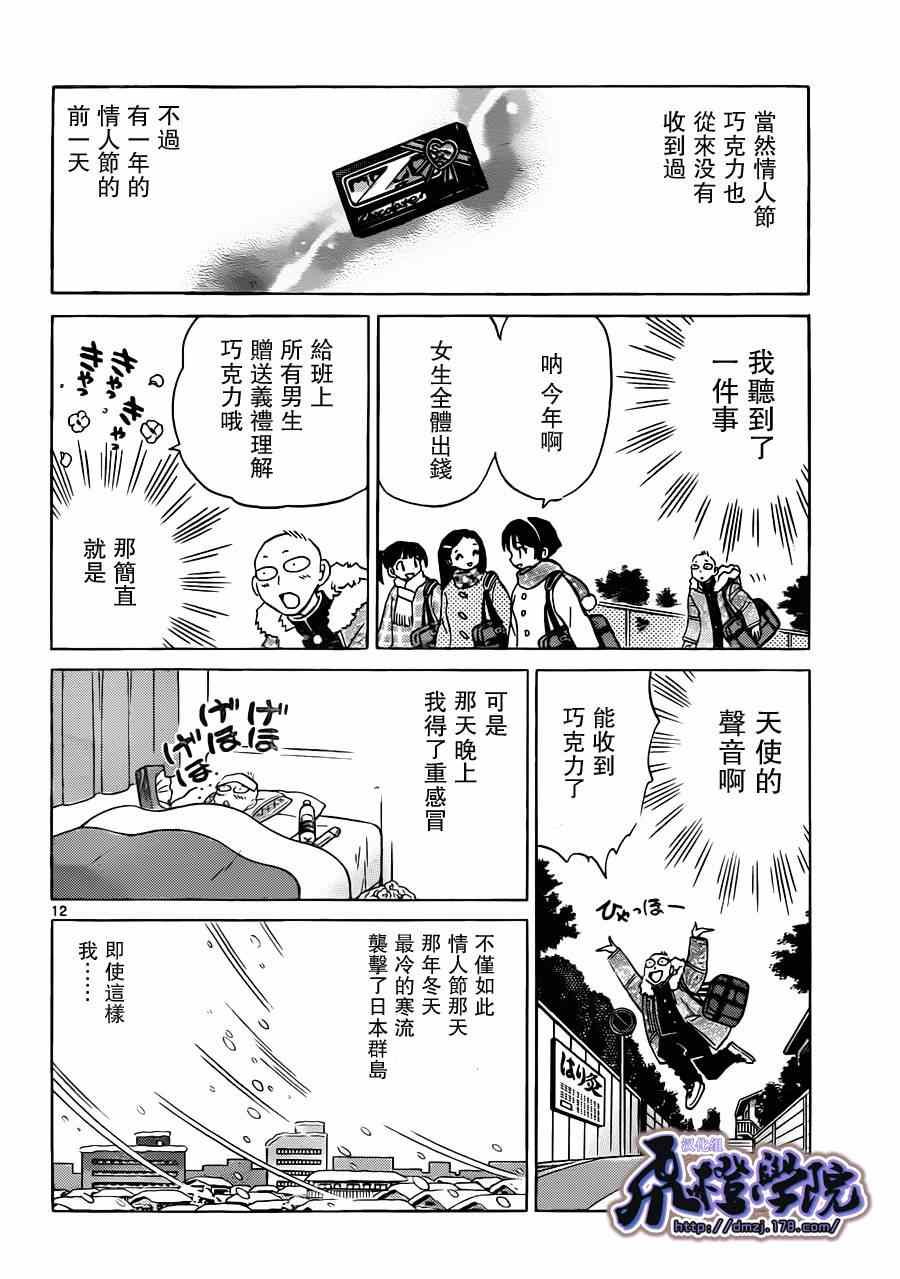 《境界的轮回》漫画最新章节第180话免费下拉式在线观看章节第【12】张图片