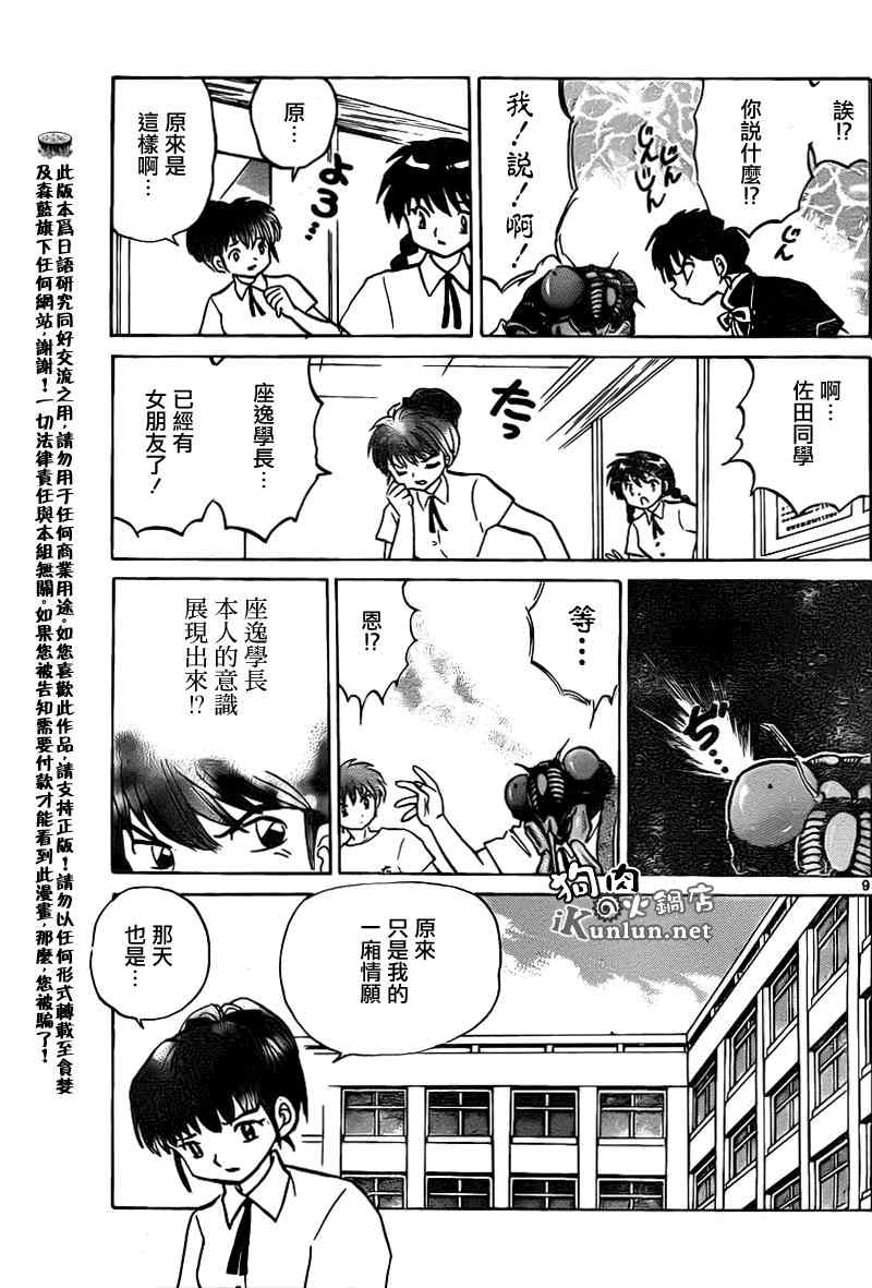 《境界的轮回》漫画最新章节第159话免费下拉式在线观看章节第【9】张图片