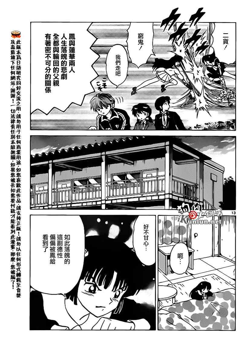 《境界的轮回》漫画最新章节第142话免费下拉式在线观看章节第【13】张图片